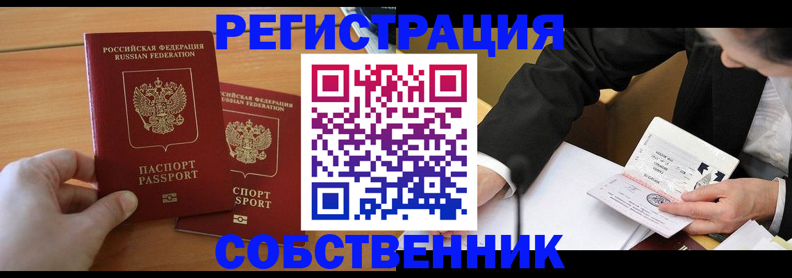 прописка законно в Краснотурьинске