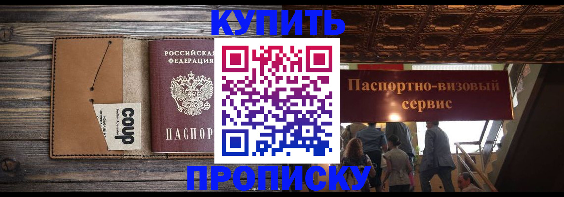 прописка в Краснотурьинске